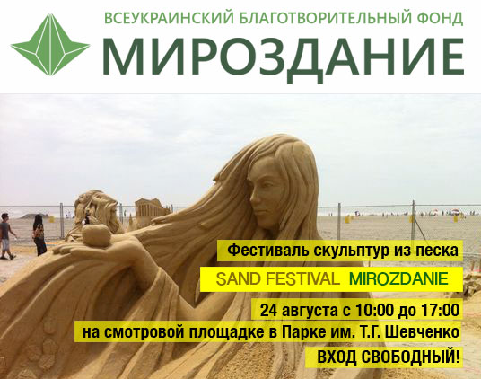          SAND FESTIVAL MIROZDANIE