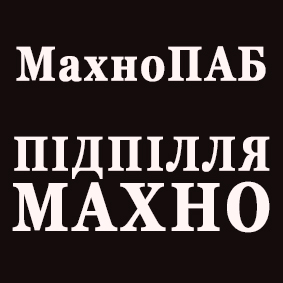  (MakhnoPUB) 